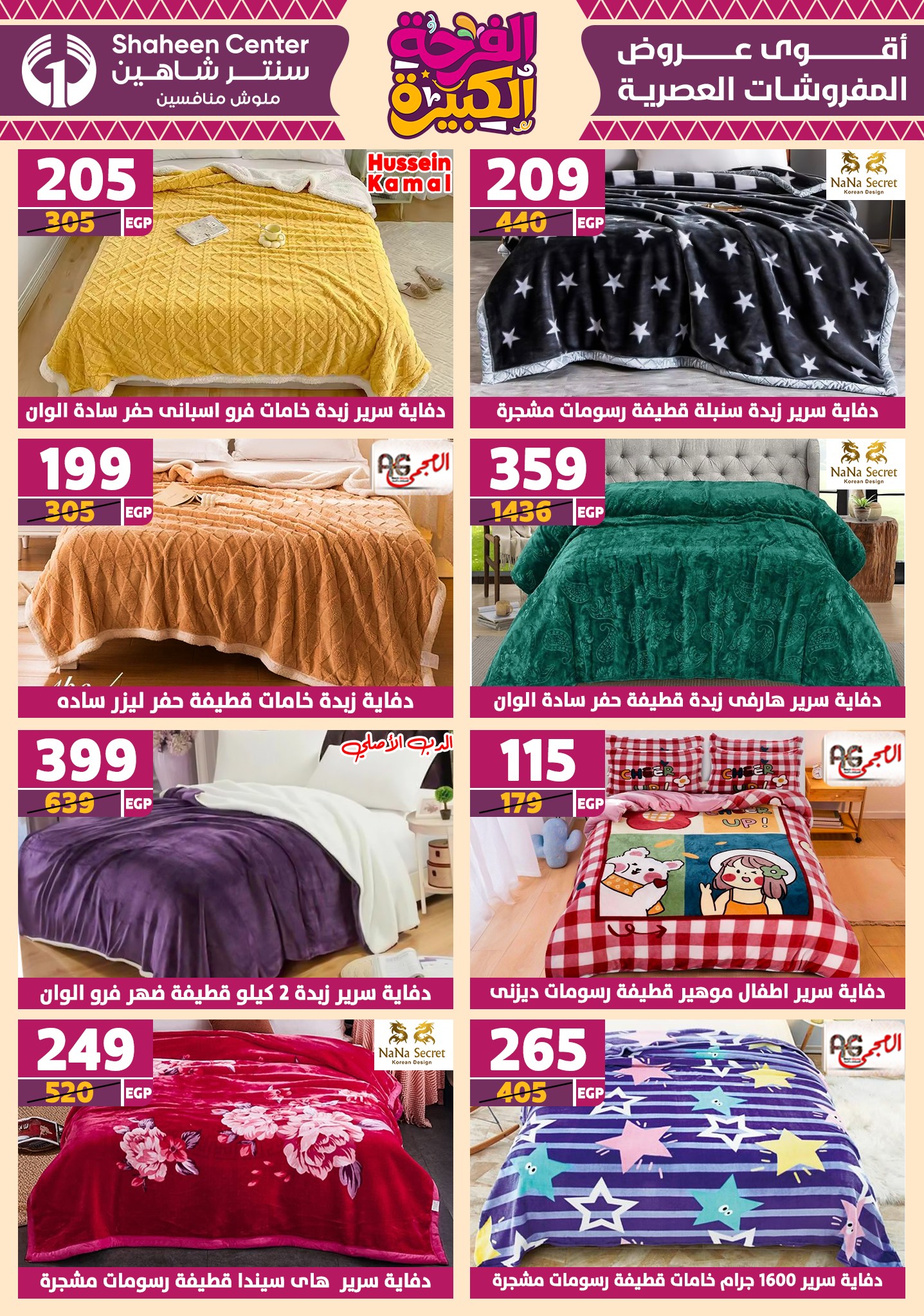 shaheen-center offers from 10jul to 3jun 2025 عروض سنتر شاهين من 10 يوليو حتى 3 يونيو 2025 صفحة رقم 84